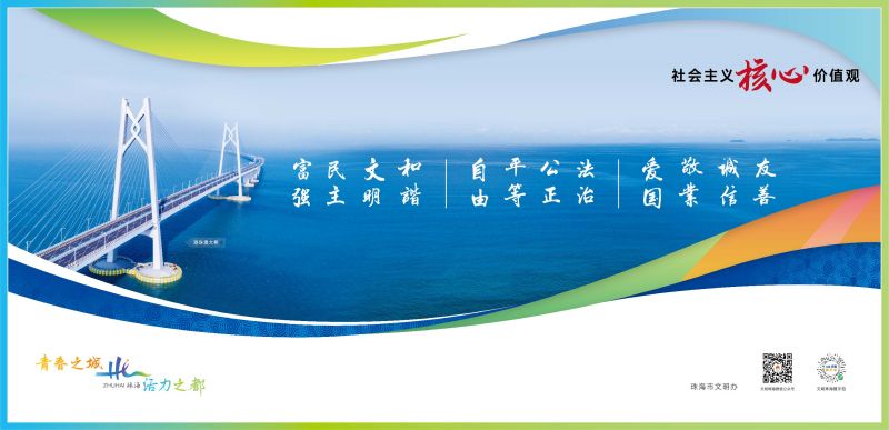 社會主義核心價(jià)值觀