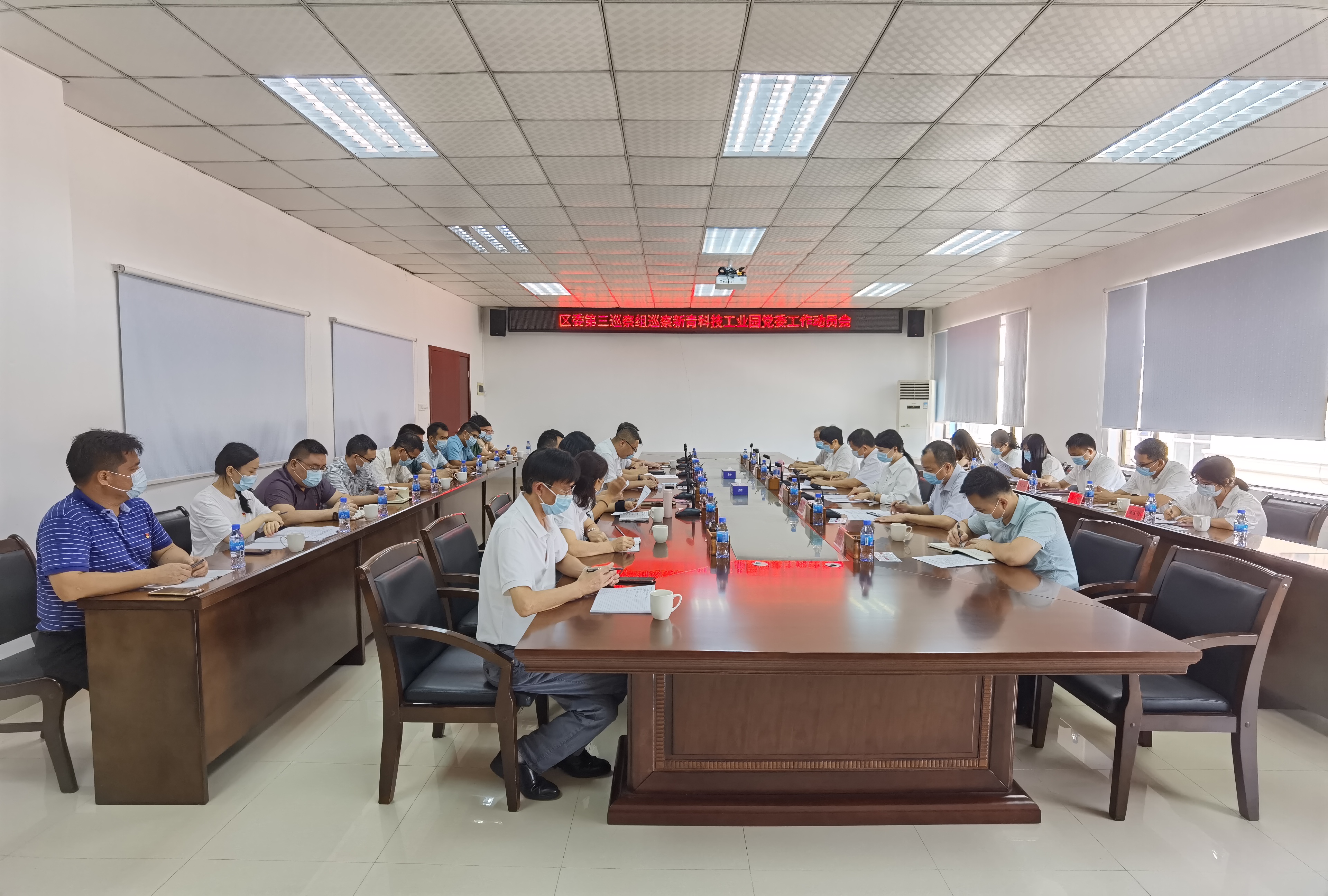 新青科技工業(yè)園召開(kāi)巡察工作動(dòng)員會(huì).jpg