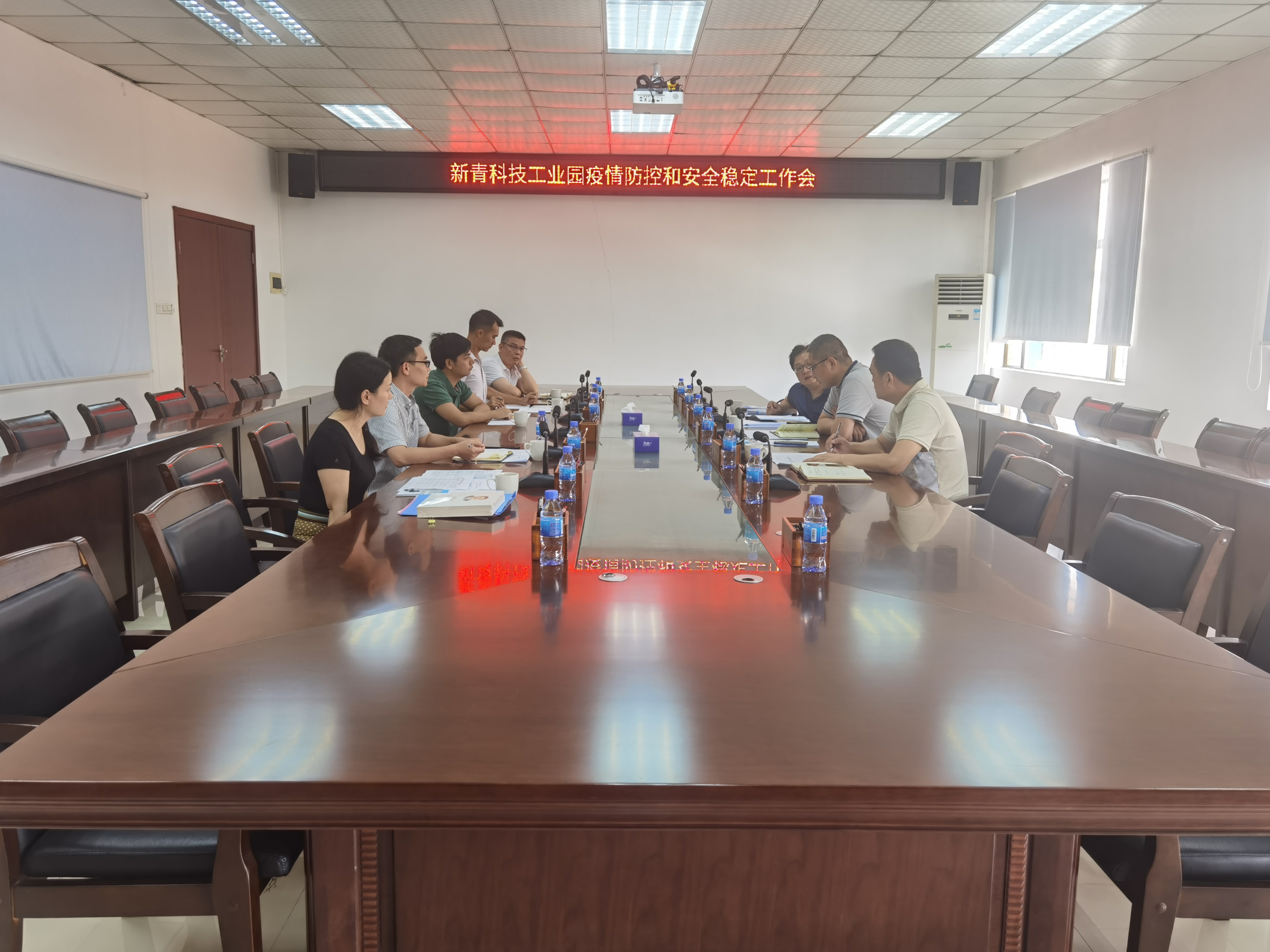 新青科技工業(yè)園召開疫情防控和安全生產(chǎn)工作會.jpg
