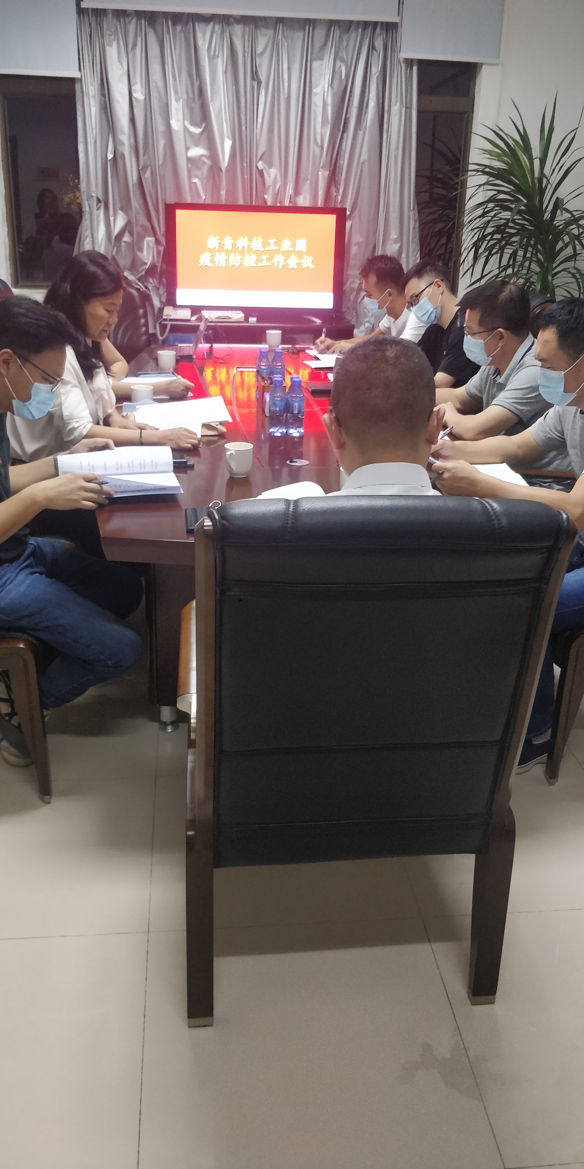 新青科技工業(yè)園召開疫情防控工作會議.jpg