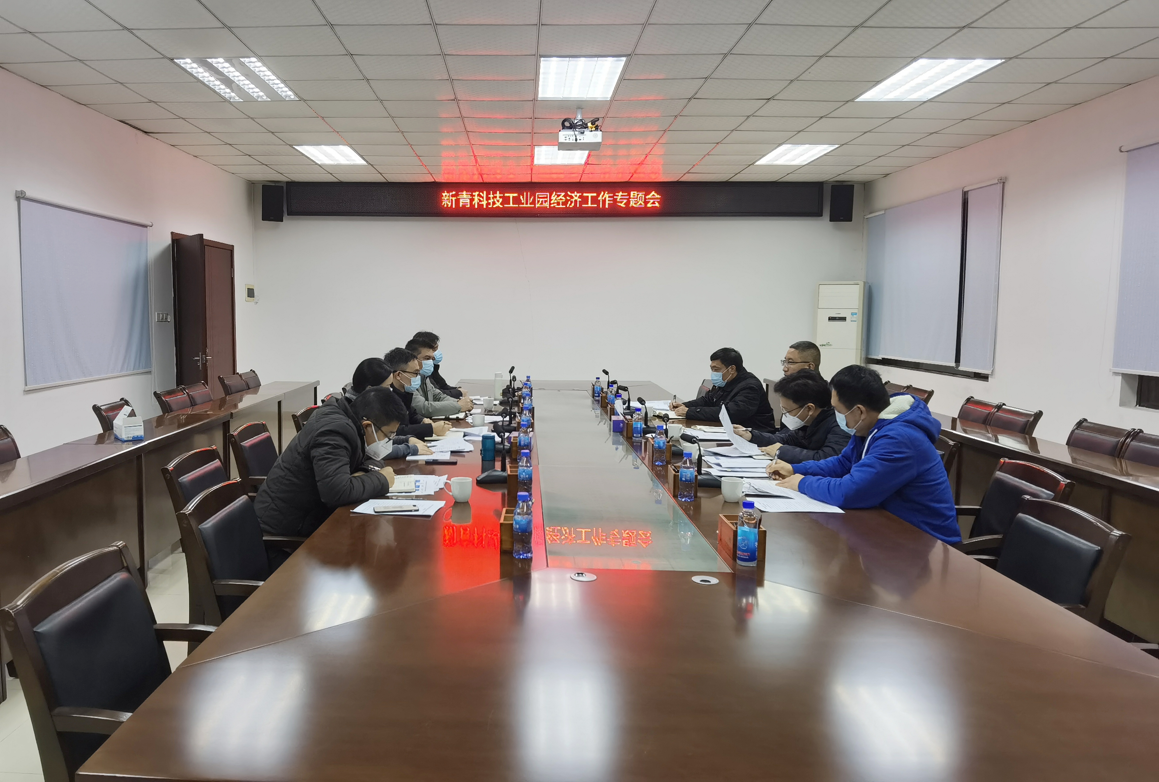 新青科技工業(yè)園召開(kāi)經(jīng)濟(jì)工作專(zhuān)題會(huì).jpg