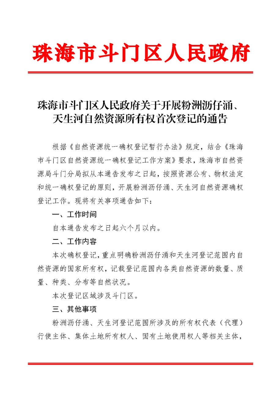 首次登記的通告_頁面_1.png