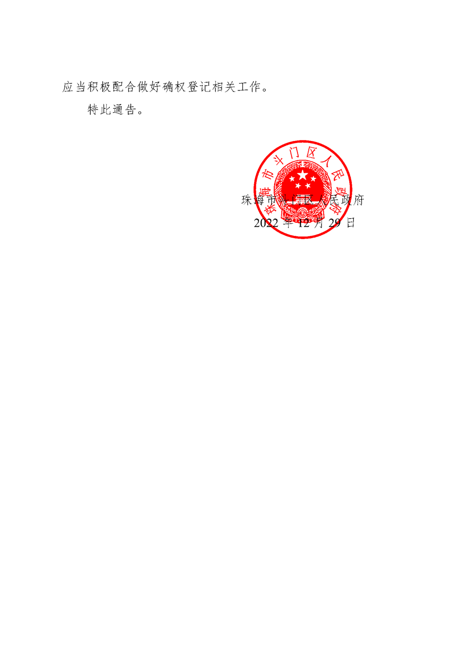 首次登記的通告_頁面_2.png