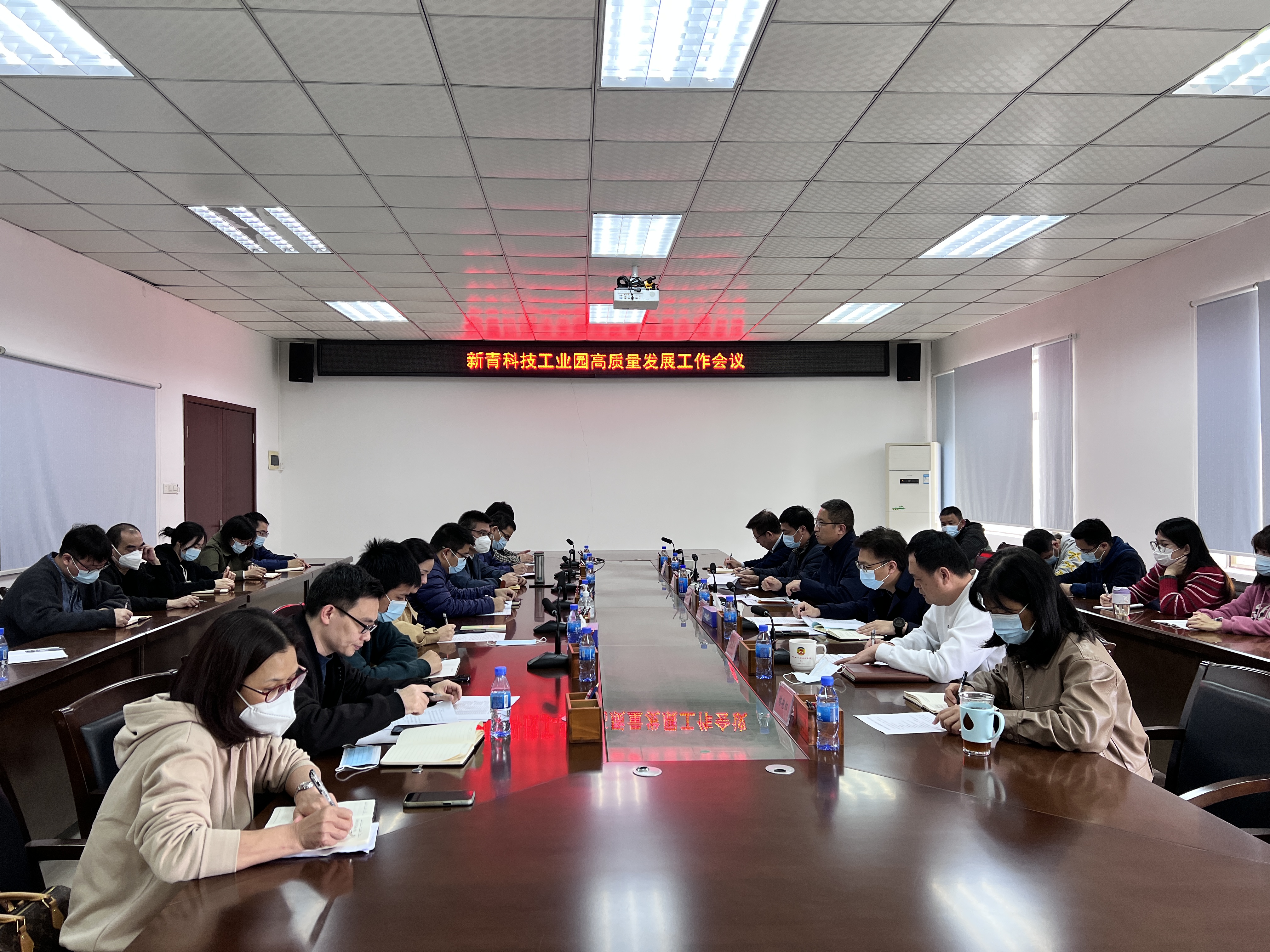 新青科技工業(yè)園召開高質(zhì)量發(fā)展工作會(huì)議.jpg