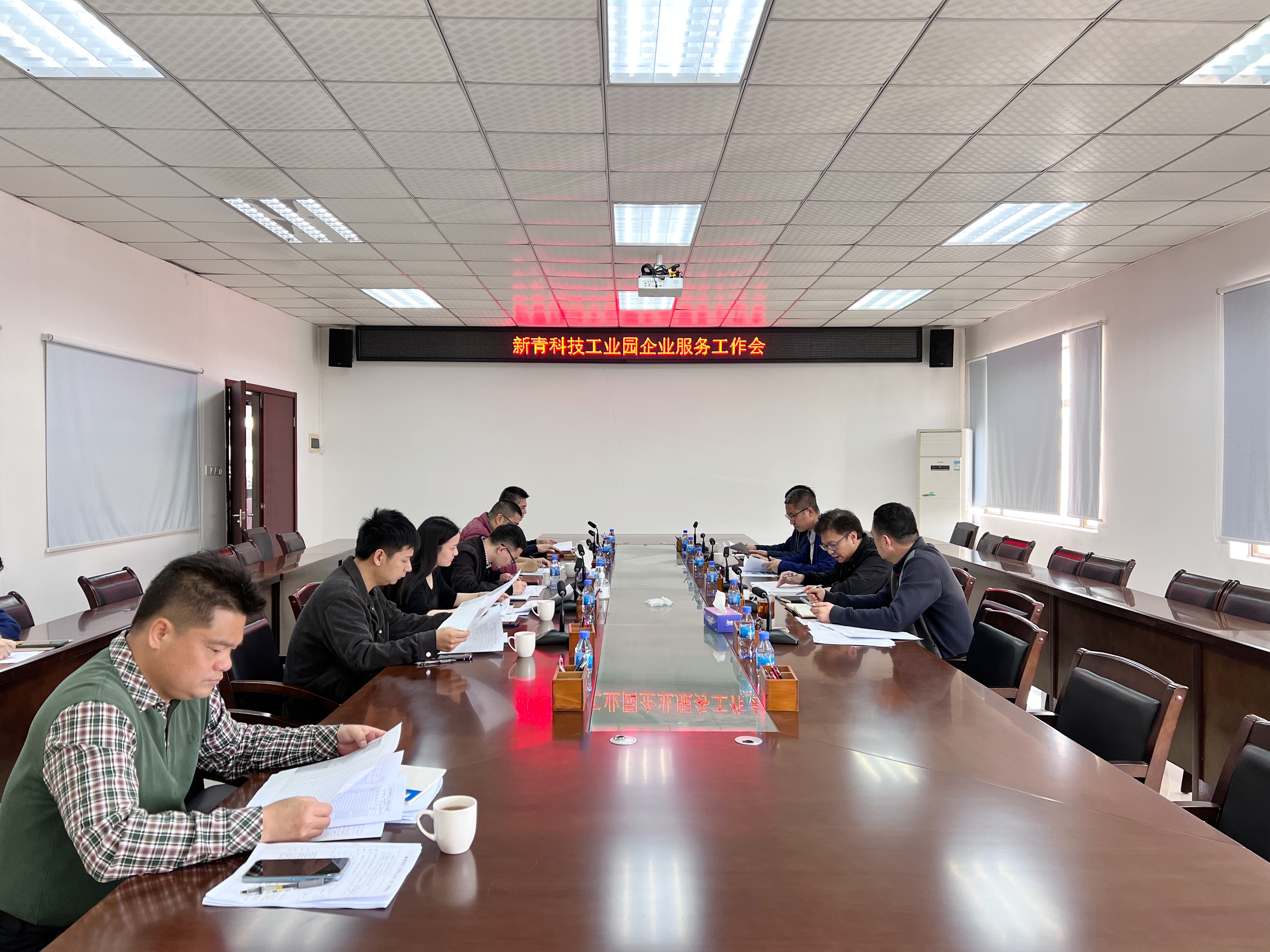 新青科技工業(yè)園召開(kāi)企業(yè)服務(wù)工作會(huì).jpg