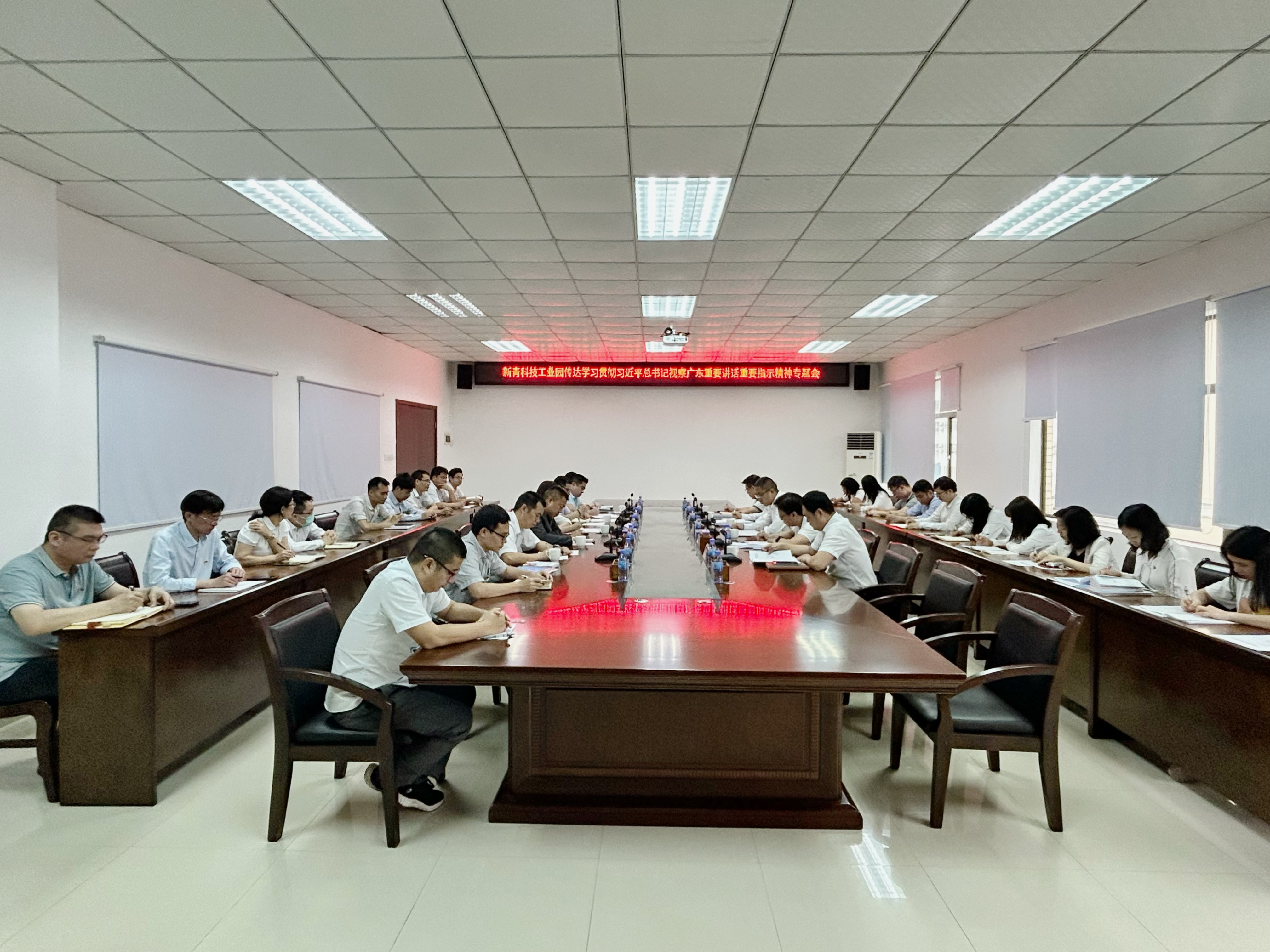 新青科技工業(yè)園召開(kāi)傳達(dá)學(xué)習(xí)貫徹習(xí)近平總書(shū)記視察廣東重要講話重要指示精神專題會(huì).jpg