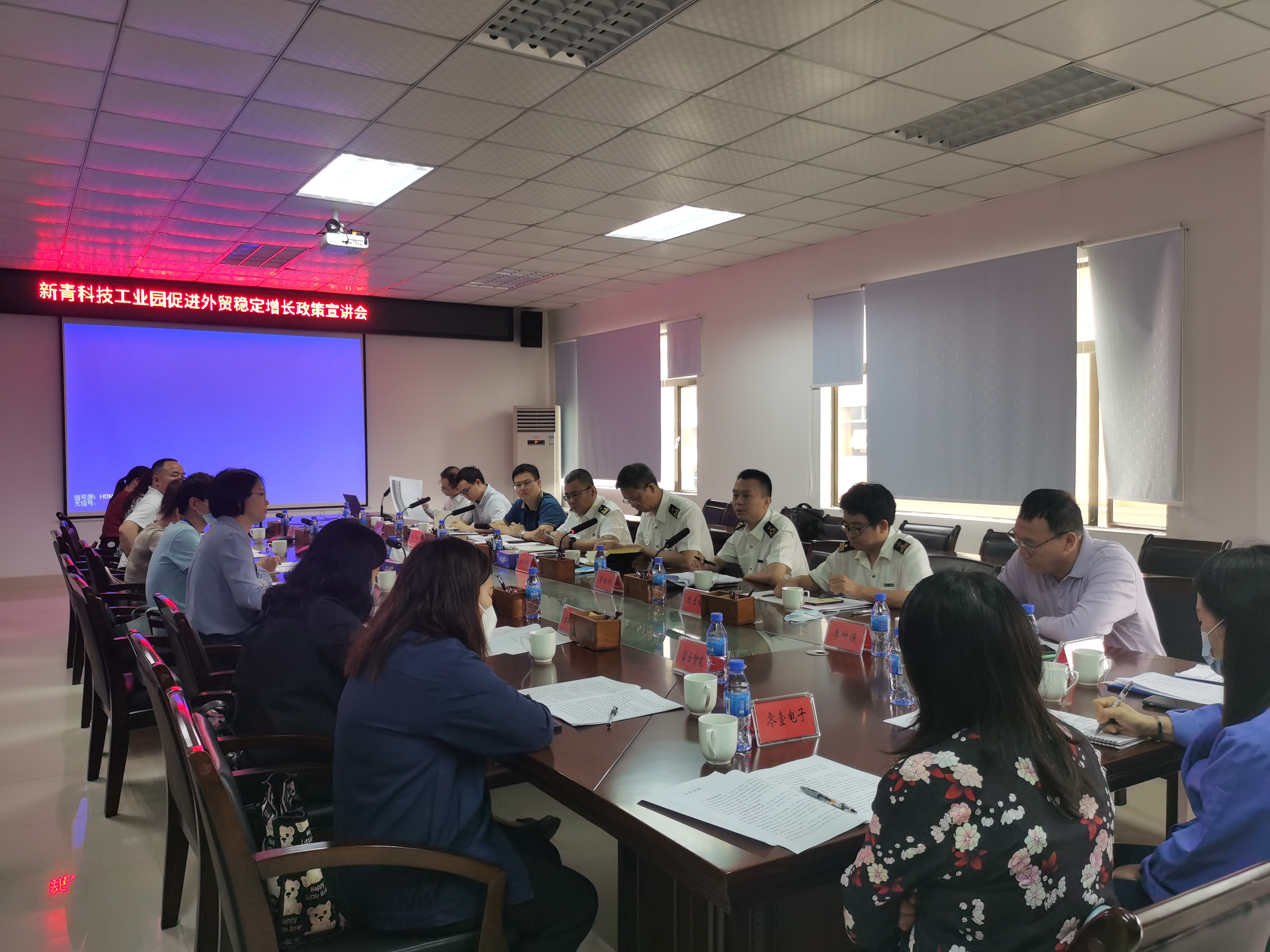 新青科技工業(yè)園召開(kāi)促進(jìn)外貿(mào)穩(wěn)定增長(zhǎng)政策宣講會(huì).jpg