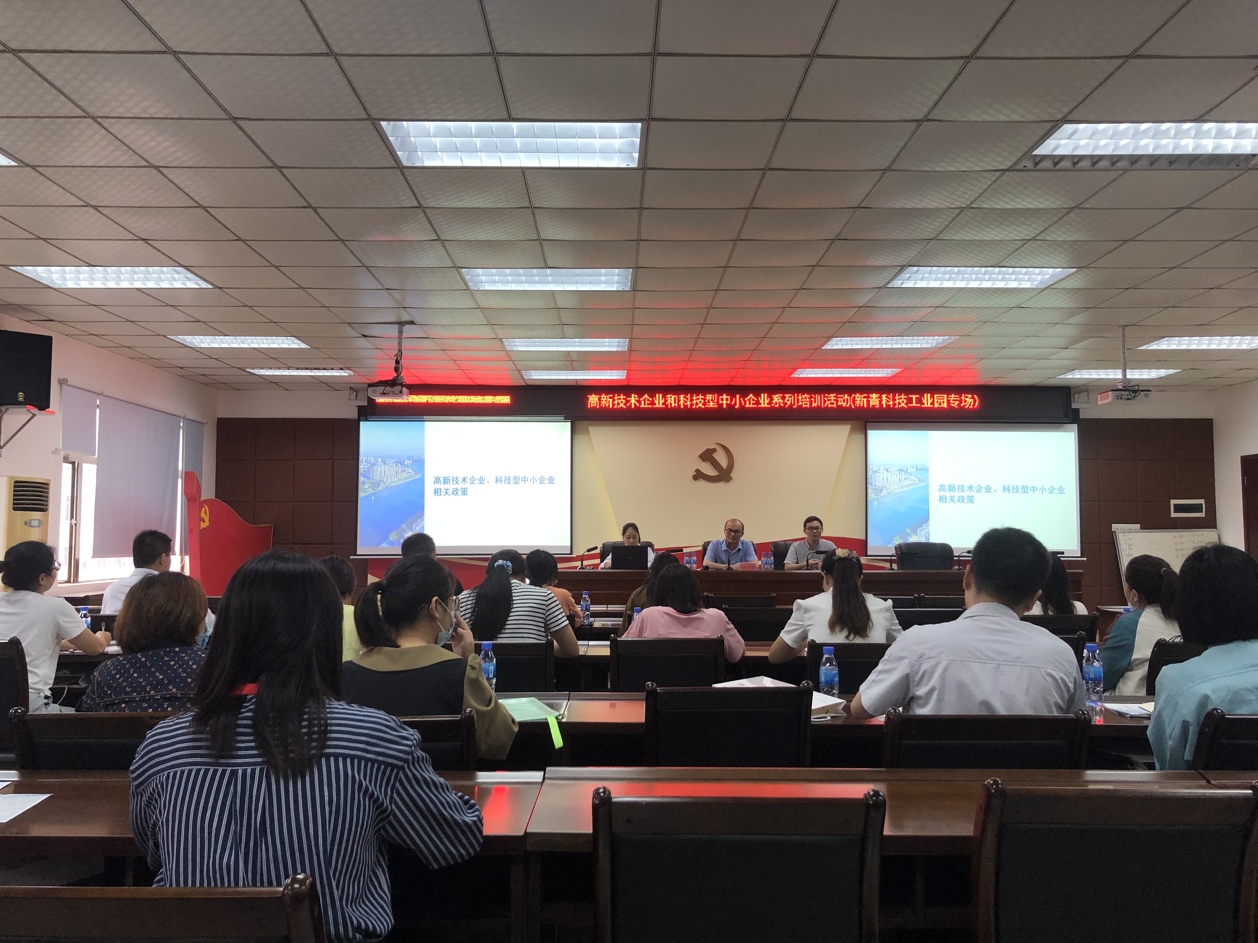 新青科技工業(yè)園召開高新技術(shù)企業(yè)和科技型中小企業(yè)培訓會.jpg