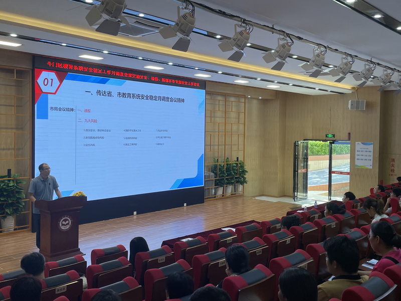 傳達(dá)省、市教育系統(tǒng)安全穩(wěn)定月調(diào)度會(huì)議精神圖片02_調(diào)整大小.jpg