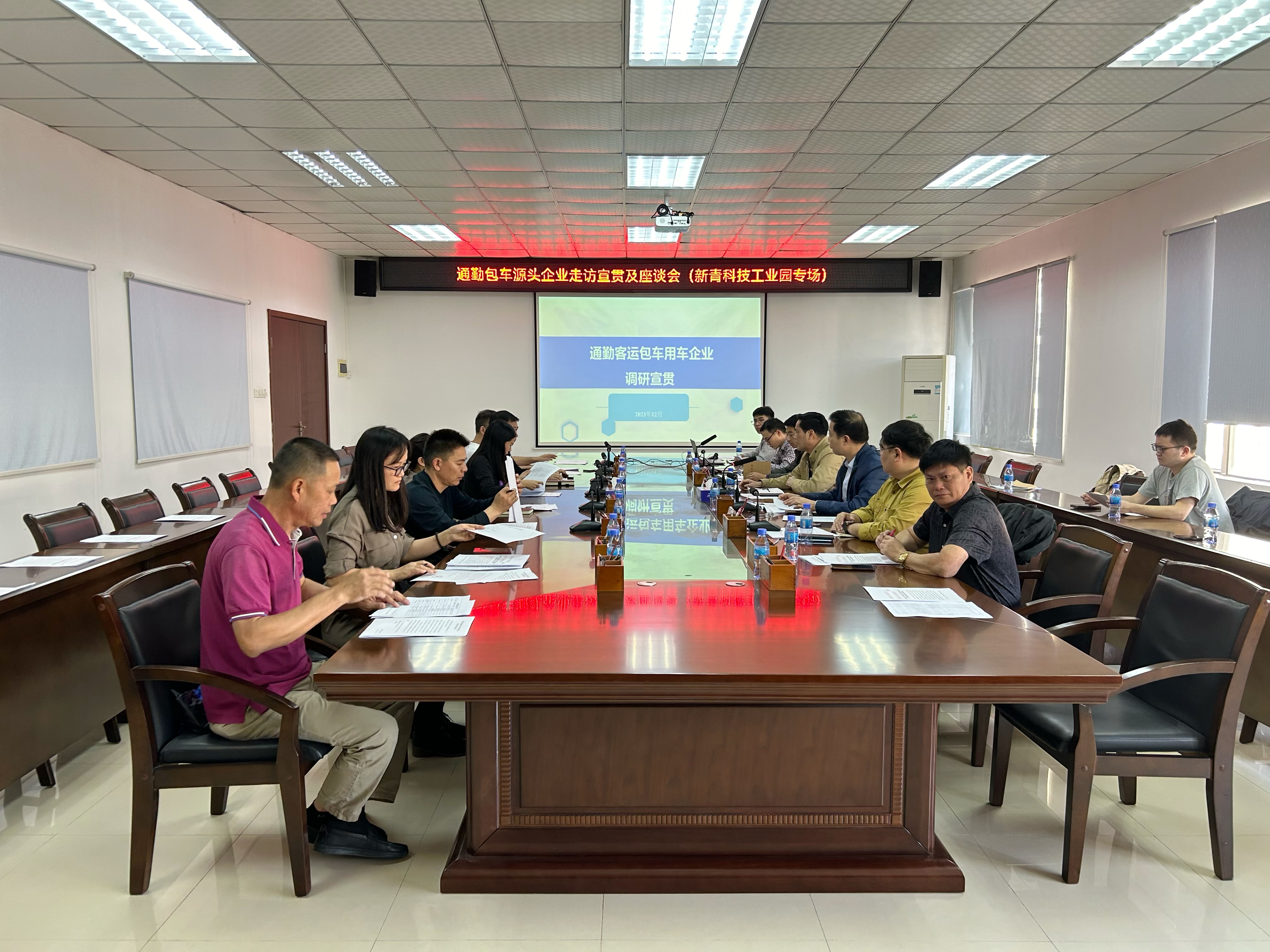 新青科技工業(yè)園召開(kāi)通勤包車(chē)源頭企業(yè)走訪(fǎng)宣貫及座談會(huì).jpg