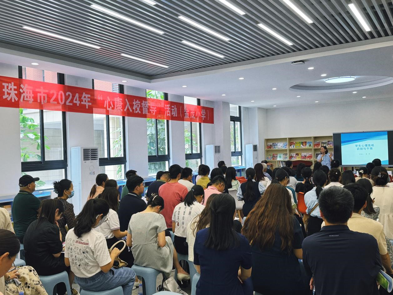 督導(dǎo)促提升，心育共護(hù)航——2024年珠海市教育局“心康入校督導(dǎo)”斗門專場活動.png