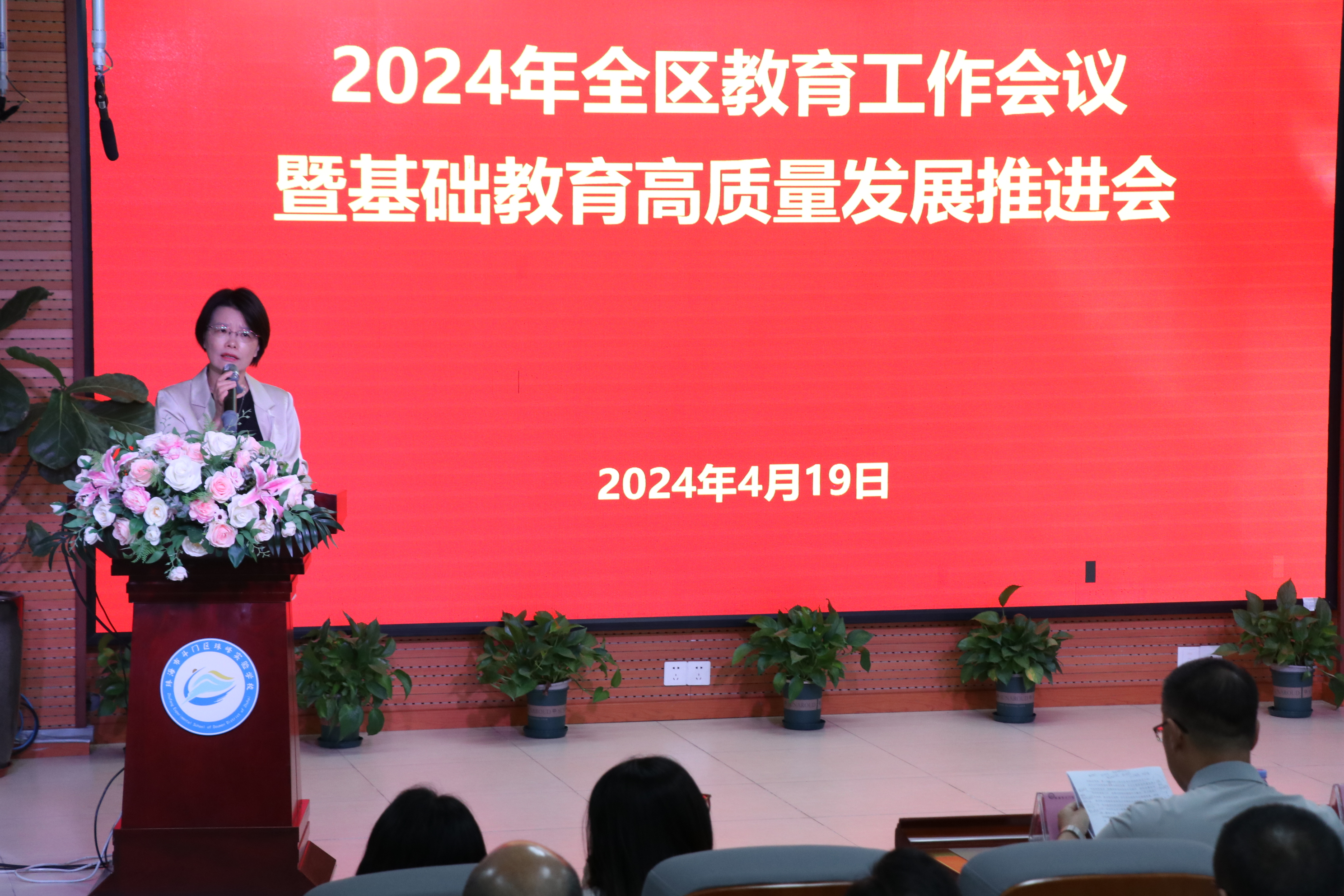 斗門區(qū)召開2024年教育工作會議暨基礎(chǔ)教育高質(zhì)量發(fā)展推進(jìn)會.png