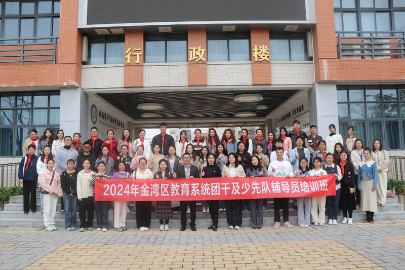 金灣團隊訪珠峰，團隊一體共進步——金灣區(qū)教育系統(tǒng)團、隊干培訓(xùn)班到珠峰實驗學(xué)校交流訪問_調(diào)整大小.png