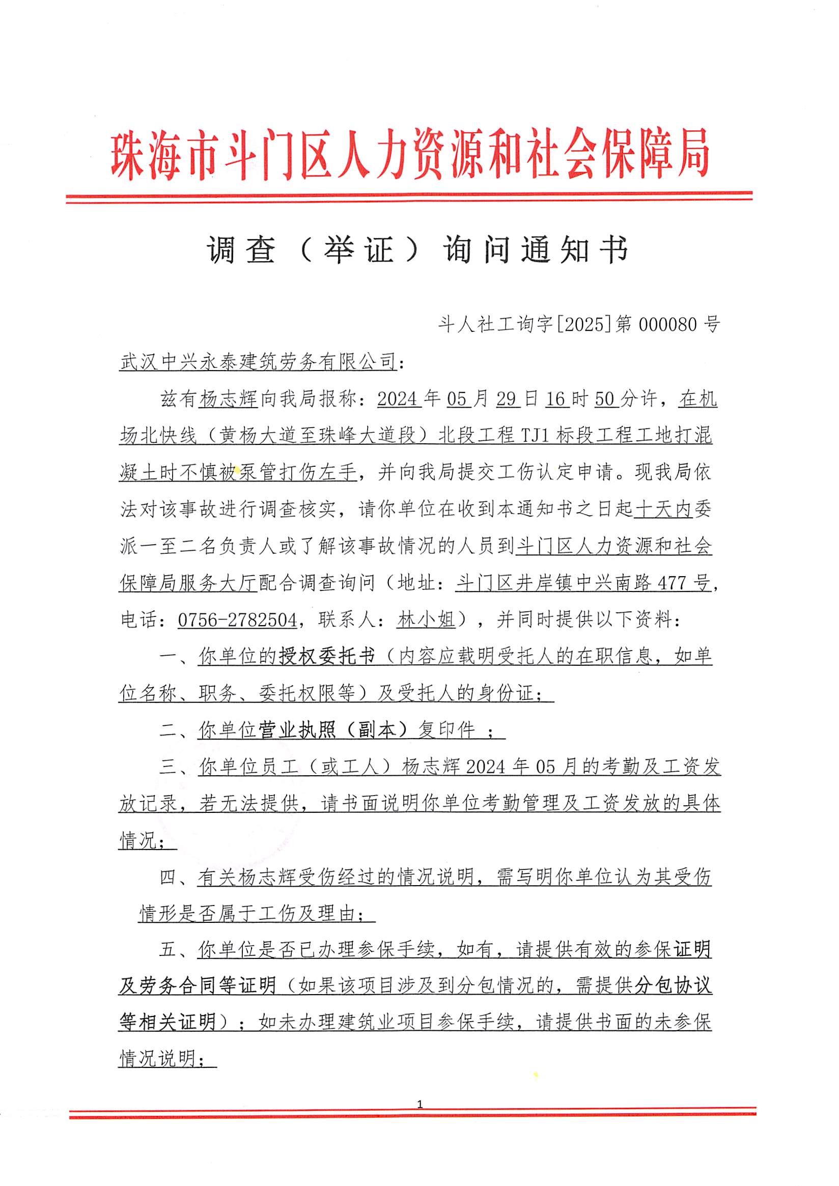 調查（舉證）詢問通知書-楊志輝_頁面_1.jpg