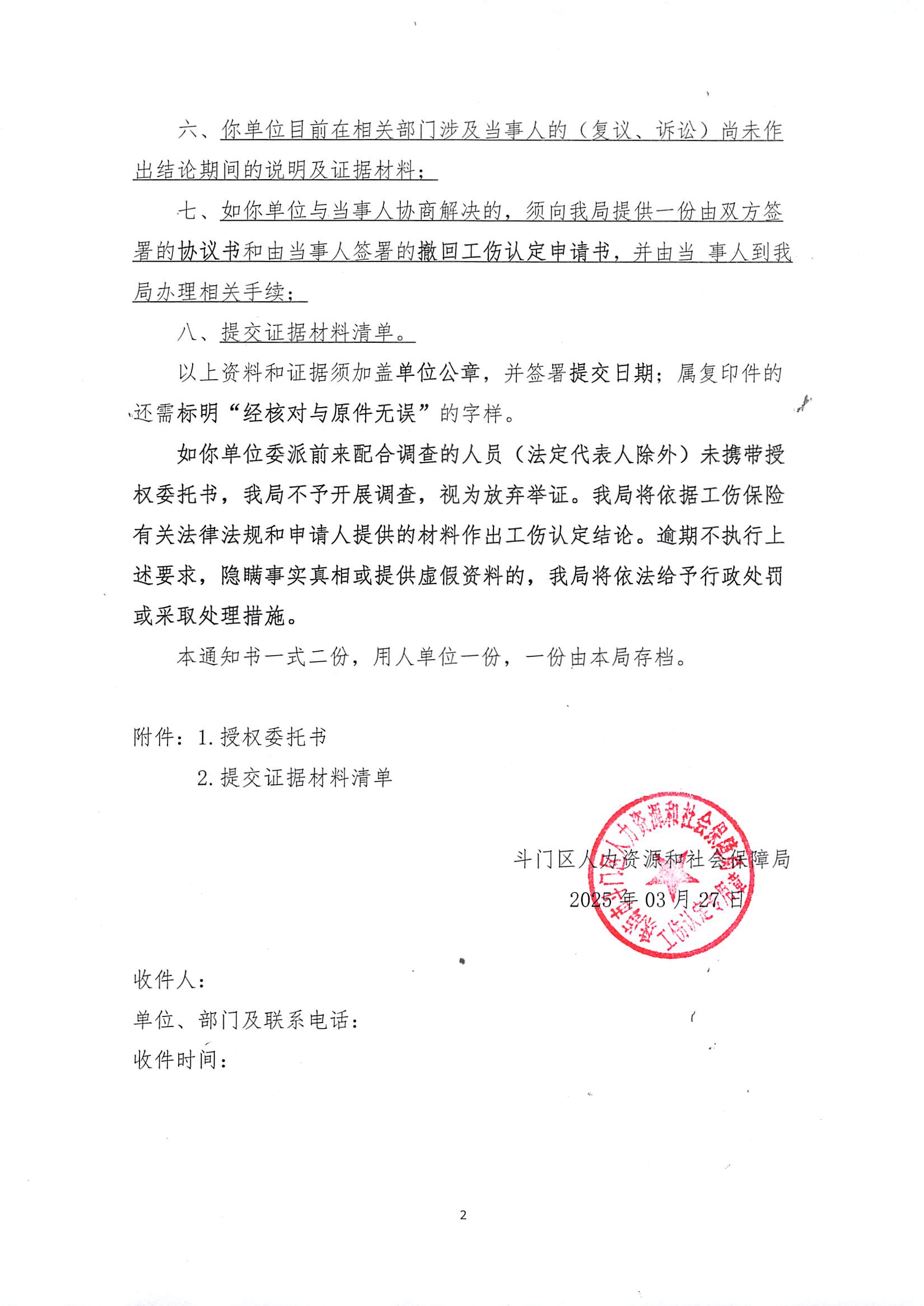 調查（舉證）詢問通知書-楊志輝_頁面_2.jpg