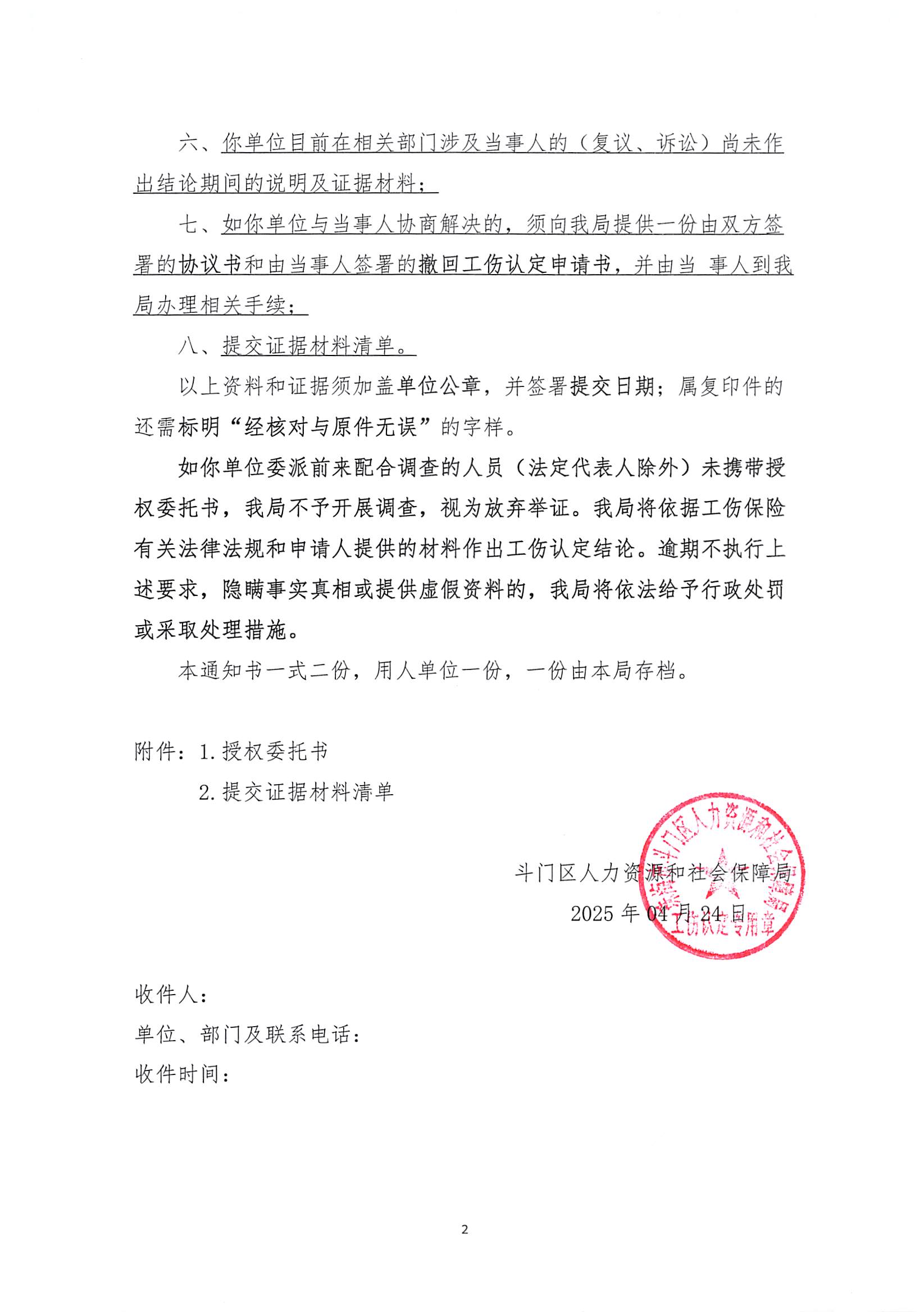 蘇啟榮工傷申請(qǐng)一案的《調(diào)查（舉證）詢問通知書1_頁面_2.jpg