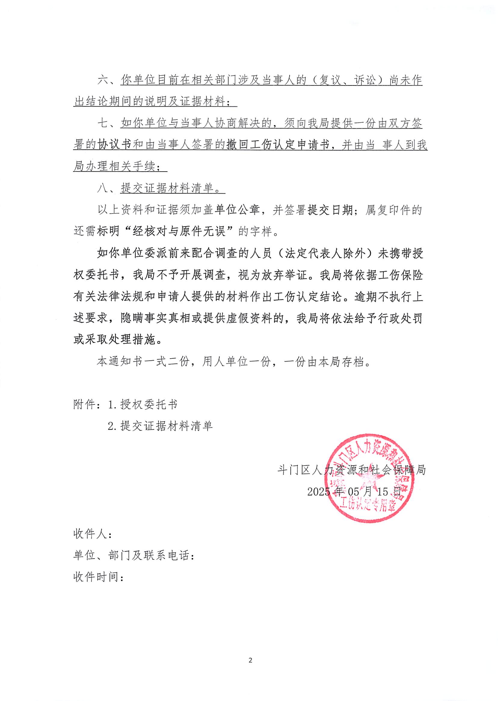 工傷認(rèn)定《調(diào)查（舉證）詢問通知書》（珠海市御玖餐飲管理有限公司、梁群娣）_頁面_2.jpg
