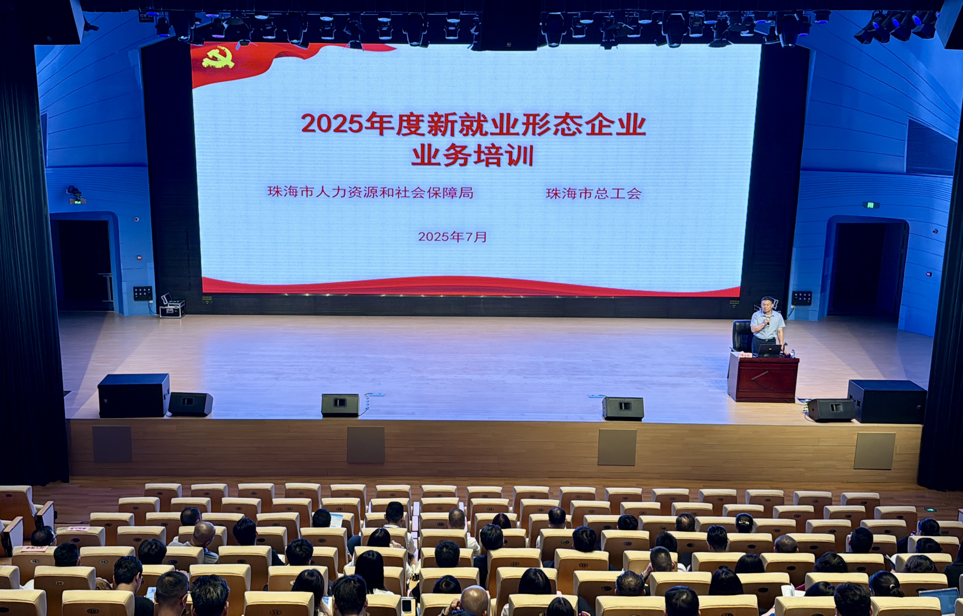 2025年度新就業(yè)形態(tài)企業(yè)業(yè)務(wù)培訓(xùn).jpg