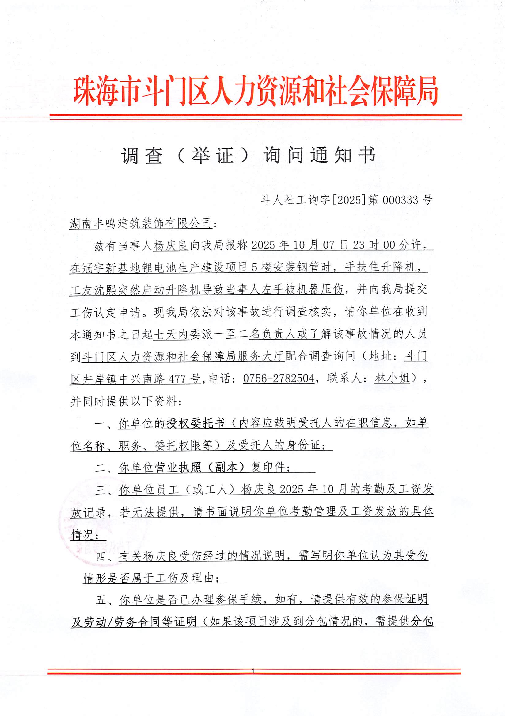20251007_珠海市斗門區(qū)人力資源和社會(huì)保障局_頁(yè)面_1.jpg