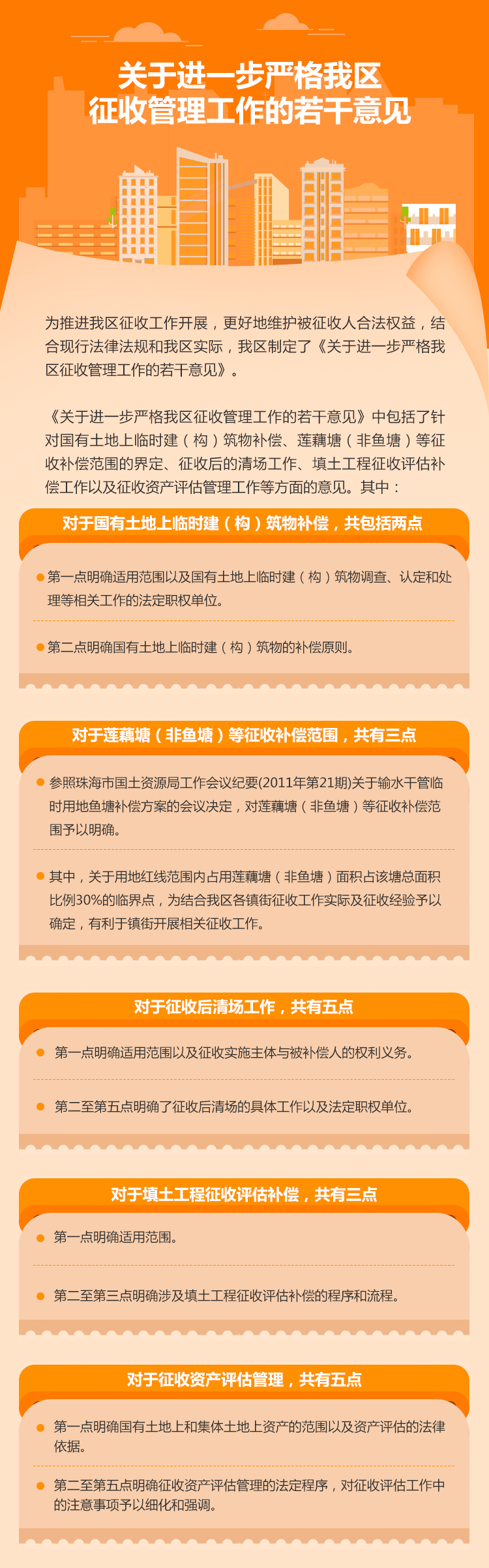 關(guān)于進(jìn)一步嚴(yán)格我區(qū) 征收管理工作的若干意見(jiàn).png