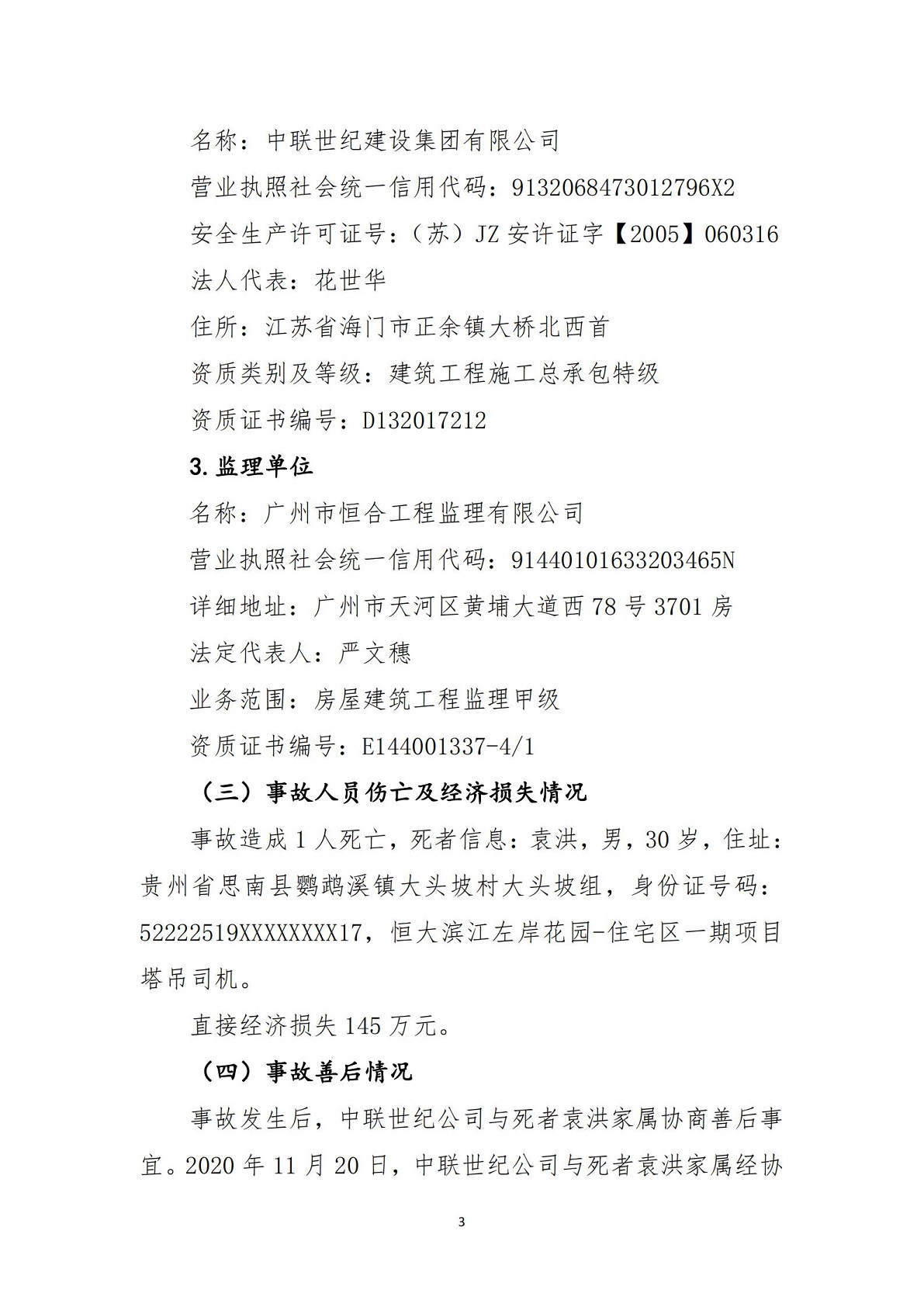 03-斗門區(qū)恒大濱江左岸花園一期項目“11.17”高墜事故調(diào)查報告（公示）_02.jpg