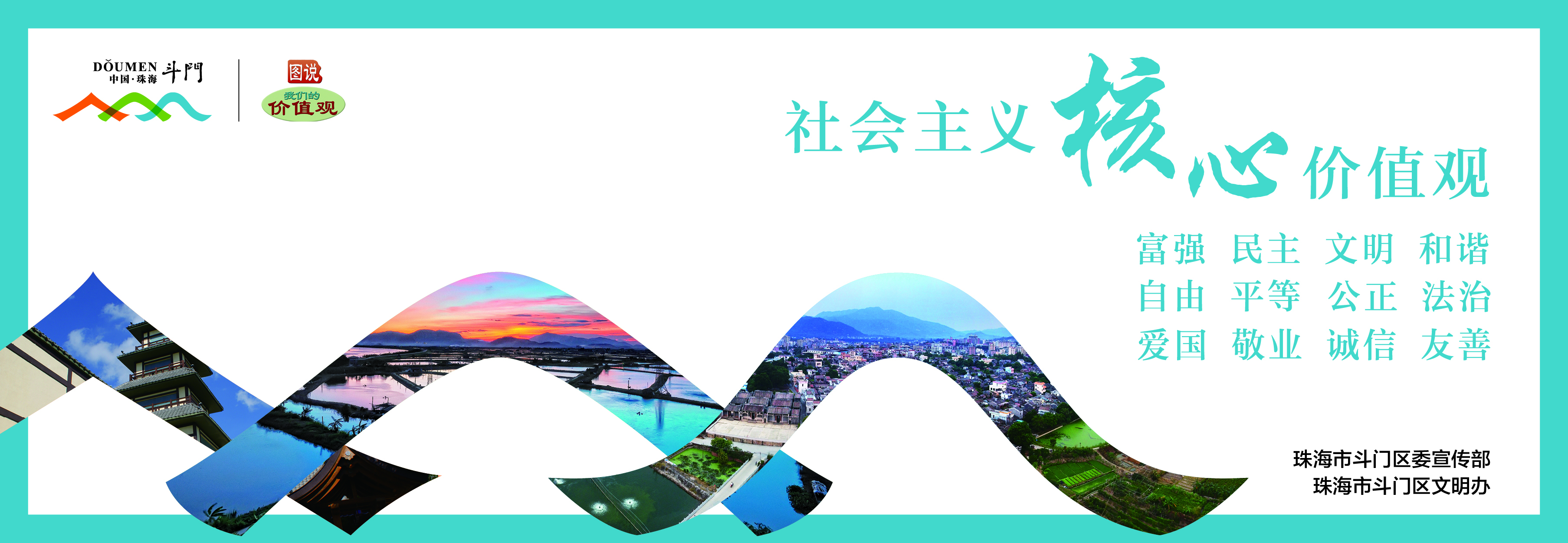 社會主義核心價(jià)值觀系列-社會主義核心價(jià)值觀二十四字_1