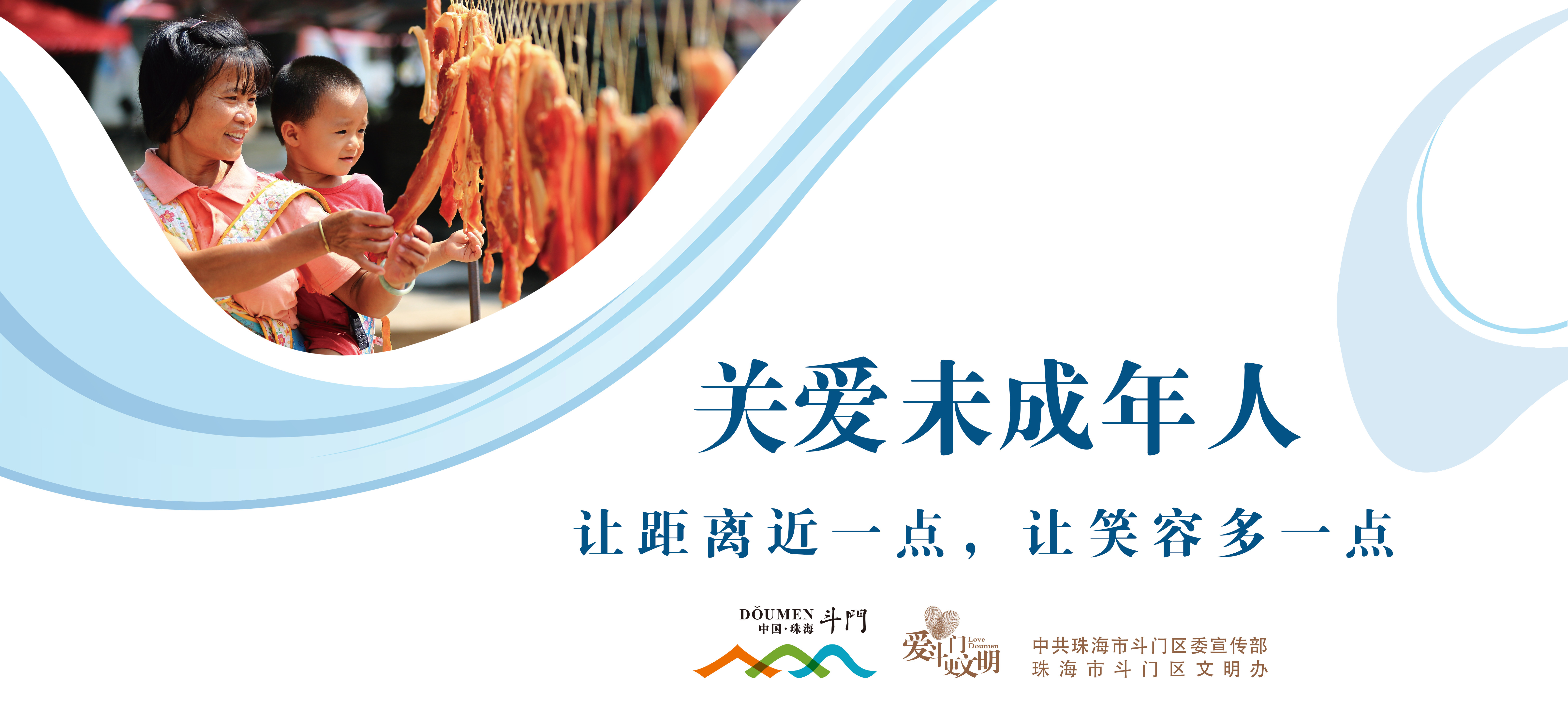 社會主義核心價(jià)值觀系列-未成年人B系列